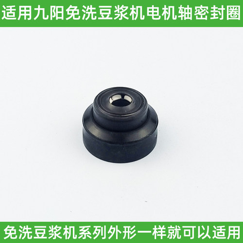 适用九阳免洗破壁豆浆机Y1/Y3/Ymini/Y966刀轴密封圈水密封垫配件
