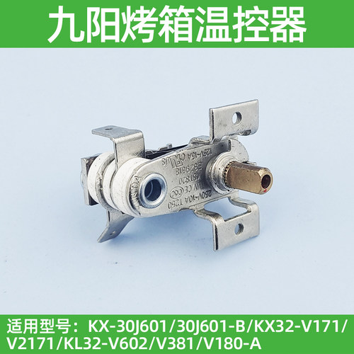 九阳原装烤箱配件KX-30J601-B/KX32-V171/V2171/V602/V180温控器
