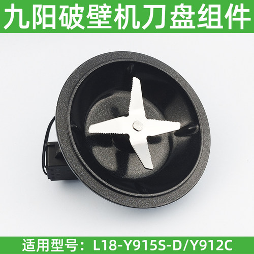 九阳破壁机料理机L18-Y915S-D/912c刀搅拌组件发热盘全新原装配件