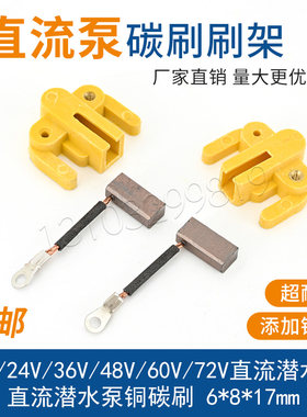 直流泵配件电瓶车碳刷