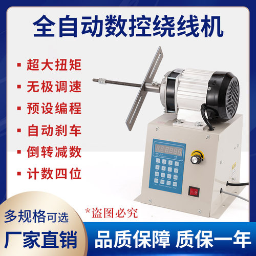 电动绕线机数字显示绕线