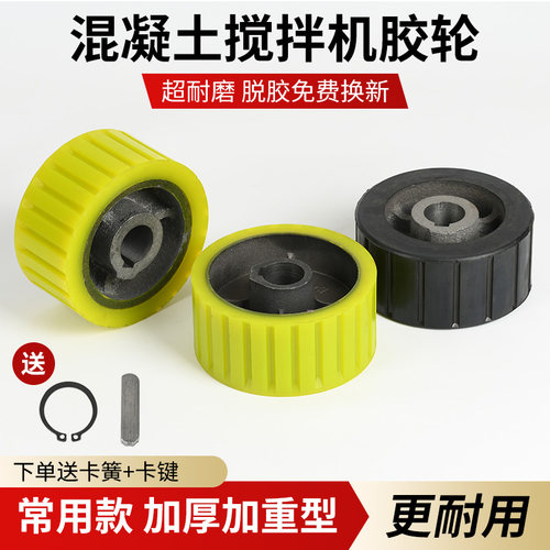 搅拌机胶轮加厚胶轮滚轮