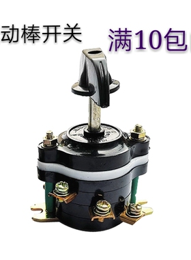 三相插入式混凝土振动棒组合开关FD1-4/倒板单相电机转换钮子开关