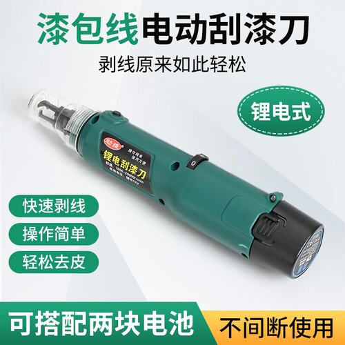充电电动刮漆刀漆包线去皮机