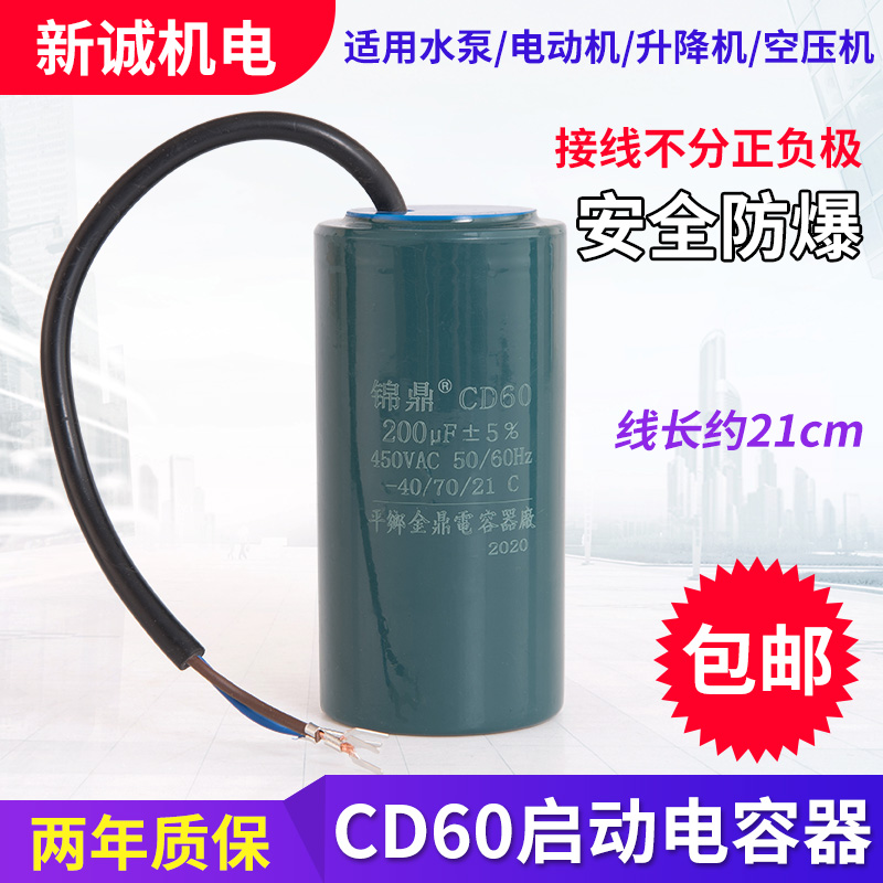 CD60电机水泵启动电容200uf300uf/400uF220v搅拌机单相马达电容器在类目 五金/工具, 机电五金, 电机配件中 - 来自Buy2taobao.com提供专业的淘宝代购服务