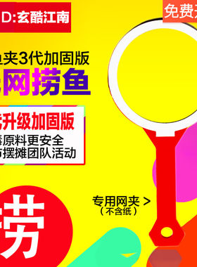 地摊纸网捞金鱼网兜夜市广场货源热卖日式捞鱼用具单个 校园活动