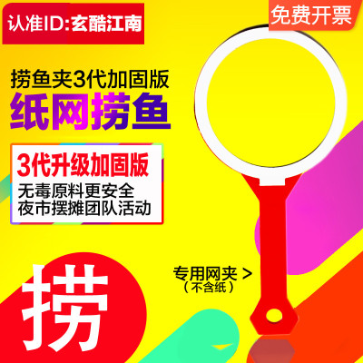 地摊纸网捞金鱼网兜夜市广场货源热卖日式捞鱼用具单个 校园活动