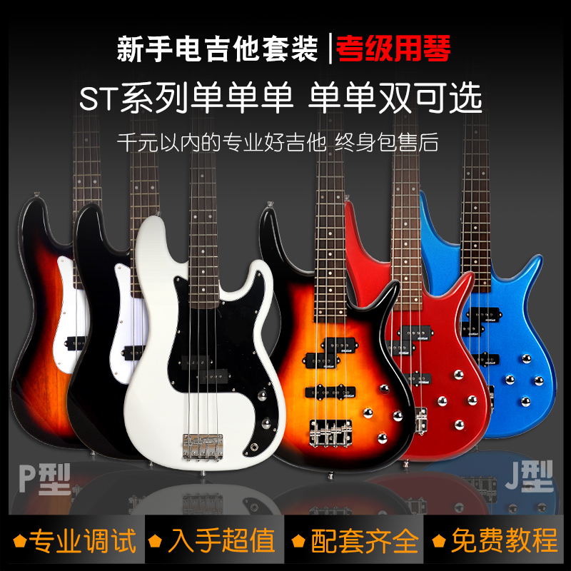 雅马哈音效初学者贝斯新手入门P型J型四弦电贝司电贝斯专业级套餐