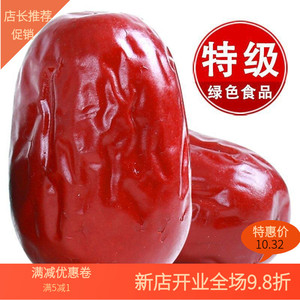 新疆特产精品枣子红枣和田大枣玉枣可夹核桃500g包邮干果零食