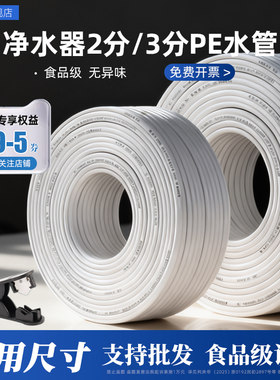 【食品级！无异味】净水器水管