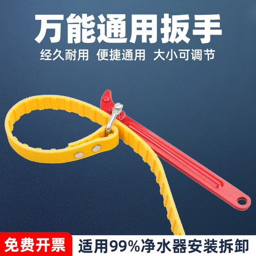 净水器多功能万能皮带扳手