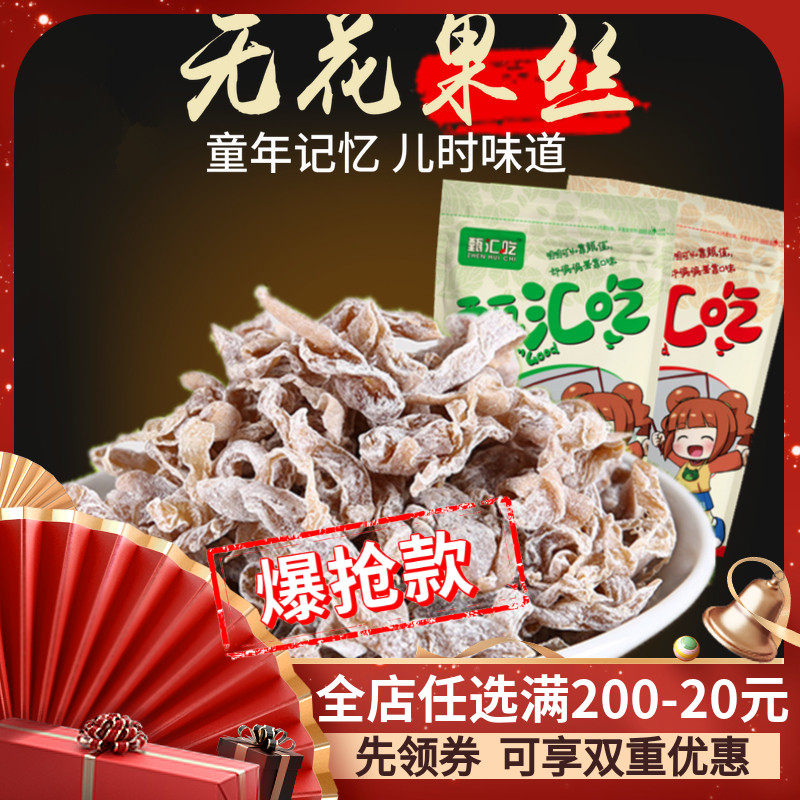 【甄汇吃】无花果丝干 无花果干 果脯80后怀旧零食蜜饯  500g包邮