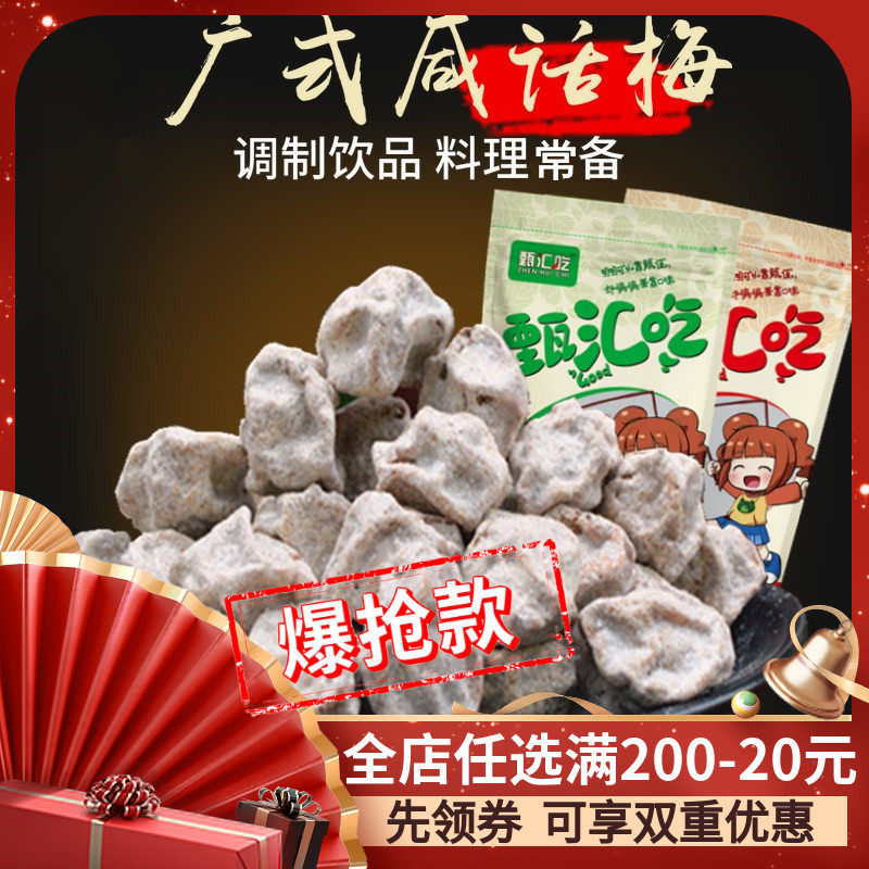 甄汇吃特咸白话梅广式话梅排骨咸话梅泡奶茶泡红酒孕妇话梅500g