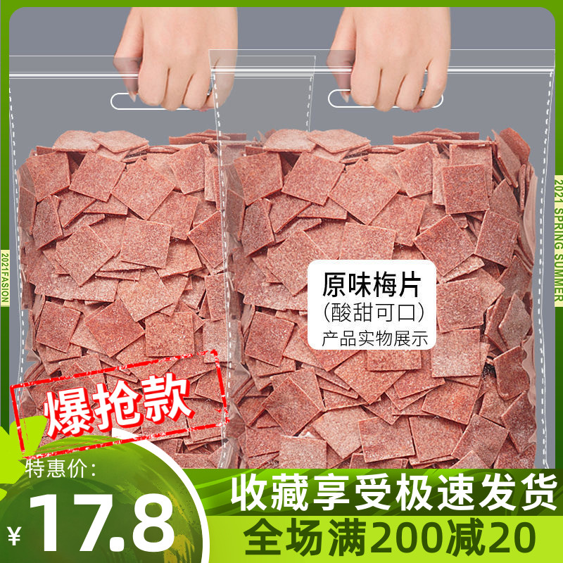 话梅片孕妇健康小零食梅饼广式话梅肉休闲核梅片酸梅干梅子