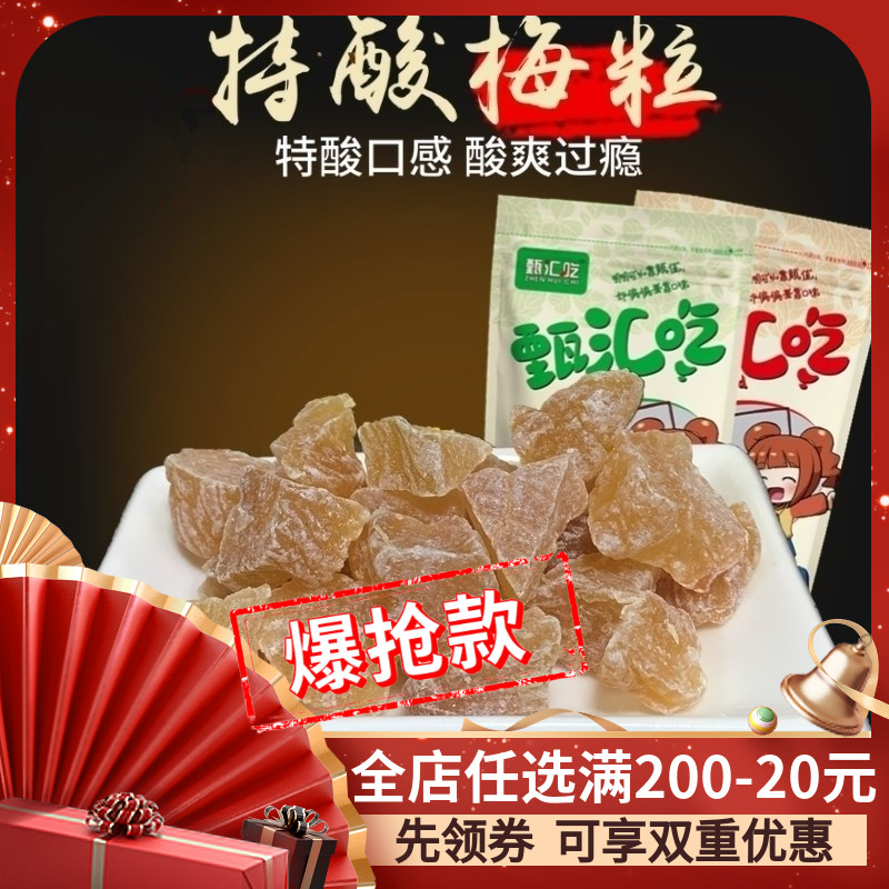 甄汇吃无核话梅肉蜜饯孕妇包邮