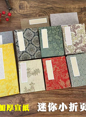 迷你宣纸册页网红打卡盖章本空白半生熟国画画册签字薄道具奏折本