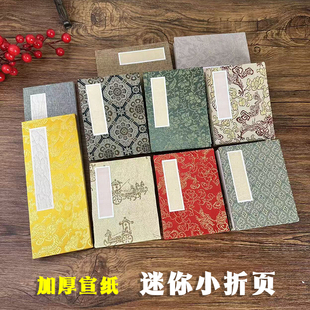 迷你宣纸册页网红打卡盖章本空白半生熟国画画册签字薄道具奏折本