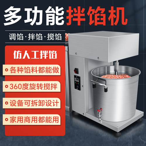 商用拌馅机饺子馅包子馅分离快拆