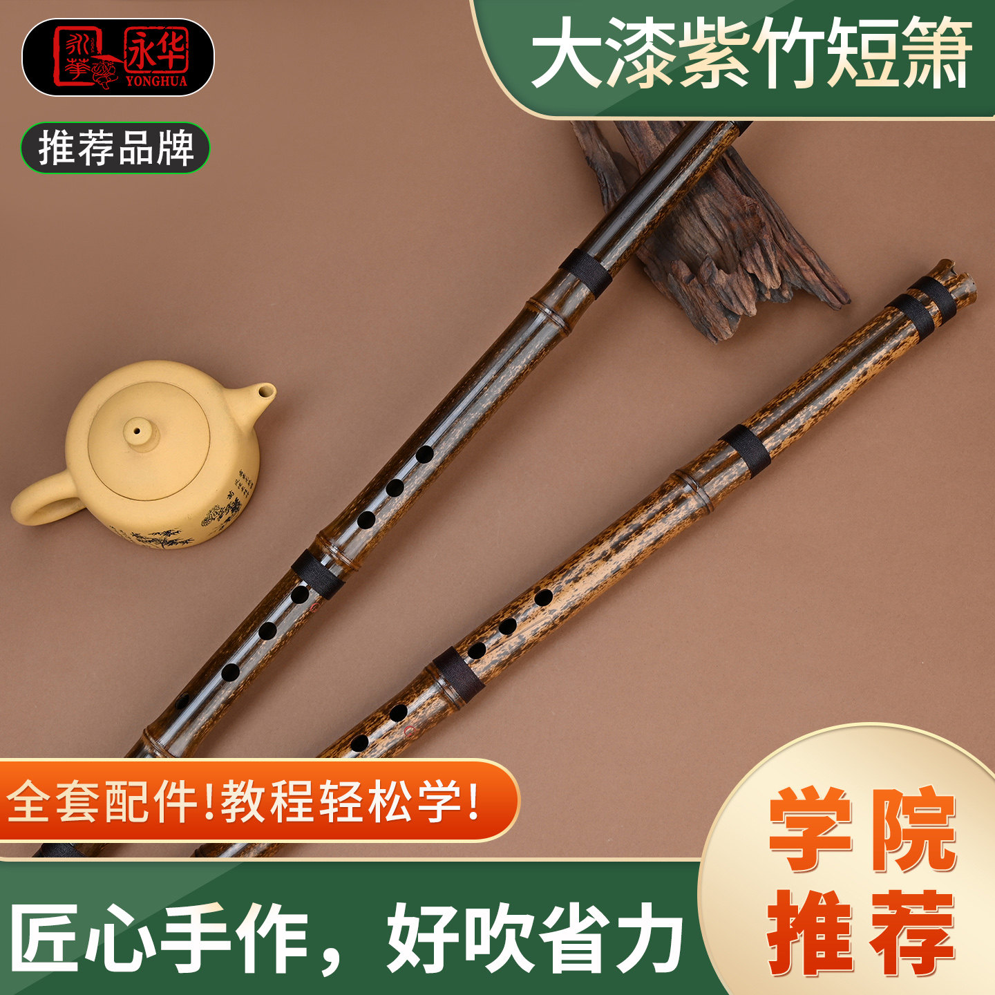 永华一节紫竹短箫乐器成人学生初学者大漆洞箫八孔GF调演奏短萧