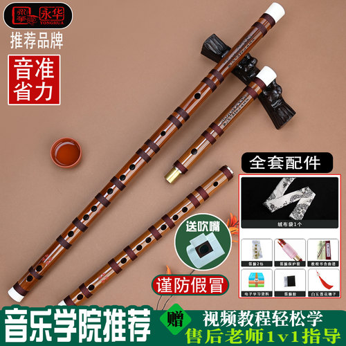 永华笛子竹笛赠教程配件