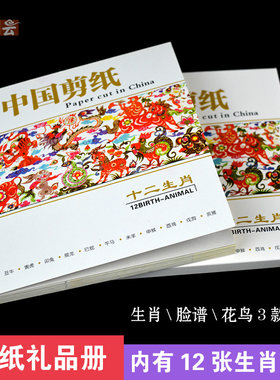 中国风手工剪纸十二生肖礼品蔚县