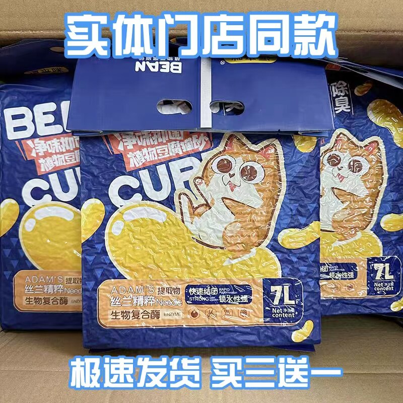 【门店同款】逗来咪植物豆腐猫砂7L低尘可冲厕所不易粘底豆腐猫砂