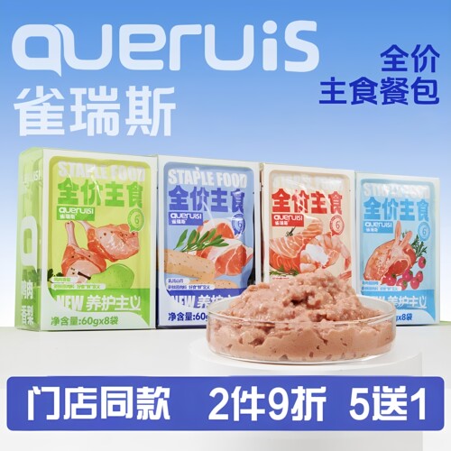 【门店款】雀瑞斯全价主食餐包三文鱼鸭肉兔肉乳鸽山药猫犬通用