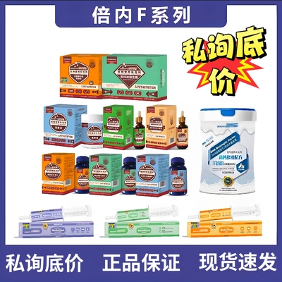 【私询底价】原倍内菲羊奶粉猫狗益生菌营养膏泪痕清化毛膏钙片