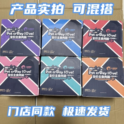 【整盒12根】小派家优宠物肉肠