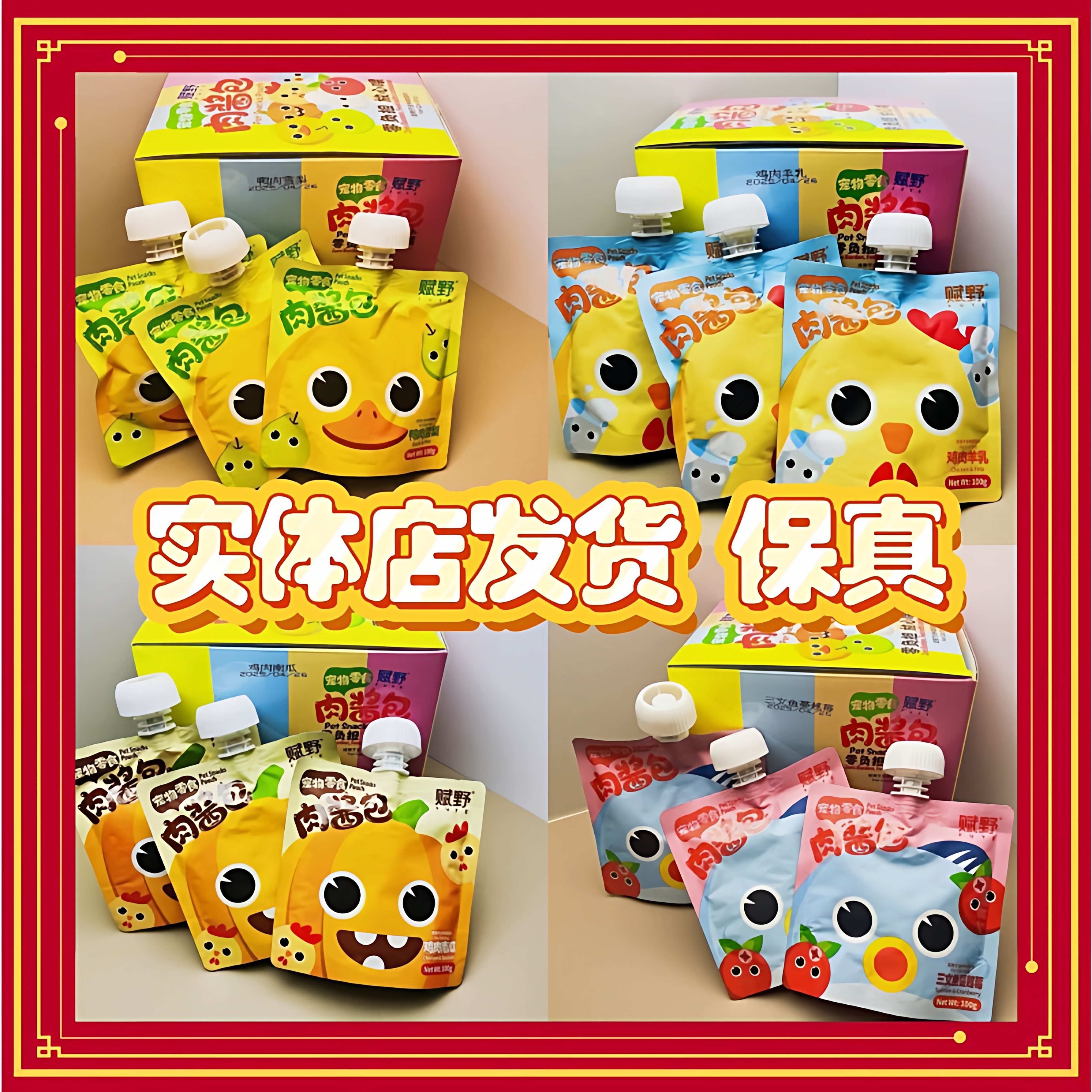 【正品】赋野肉酱包门店款主食猫咪营养湿粮补水通用零食100gg,宠物/宠物食品及用品,猫条,淘宝优惠券,粉丝福利购,淘宝优惠卷