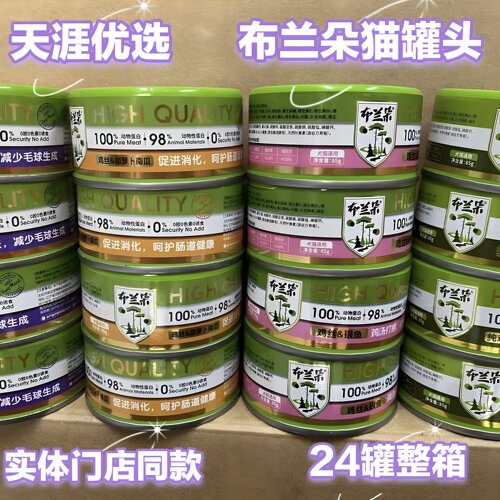 【整箱】布兰朵宠物零食猫罐头