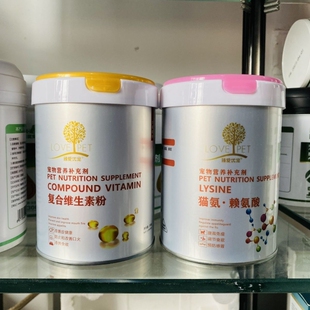 臻爱优宠复合维生素微量元素左旋强力高钙粉猫氨赖氨酸补充营养