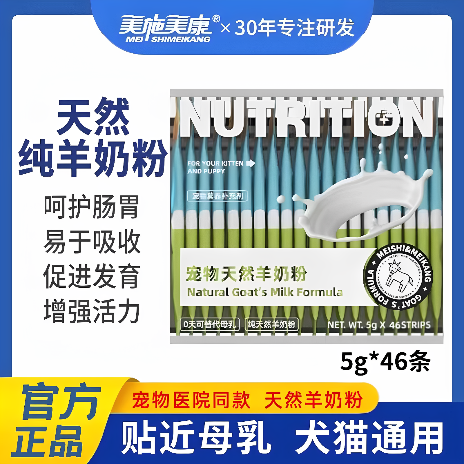 【正品】美施美康天然羊奶粉小猫小狗羊奶粉幼猫幼犬可代替母乳,宠物/宠物食品及用品,狗奶粉,淘宝优惠券,粉丝福利购,淘宝优惠卷