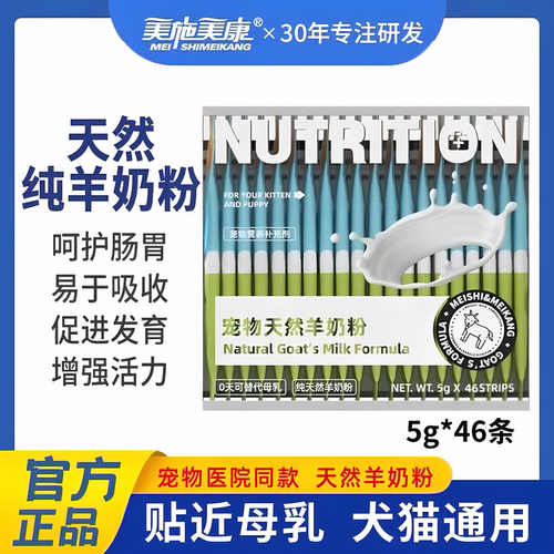 【正品】美施美康天然羊奶粉