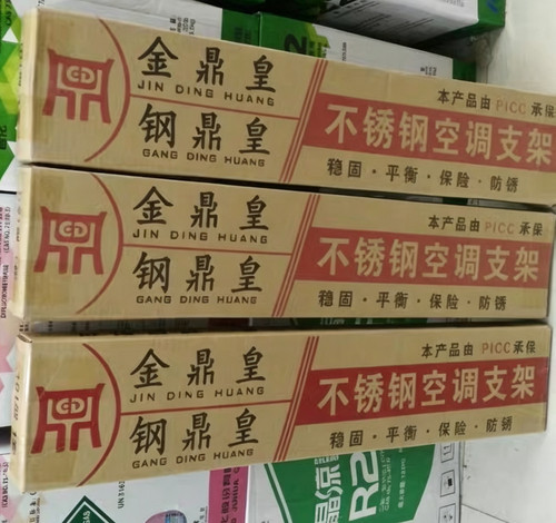 空调架 金鼎皇不锈钢豪华架1匹-5匹通用配不锈钢机丝拉爆空调支架