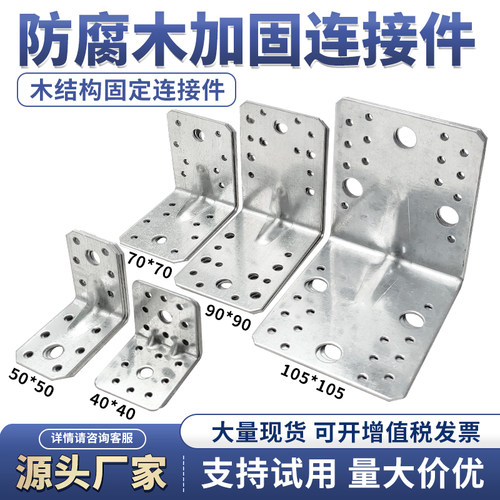 木屋木结构支架连接加强加筋角码