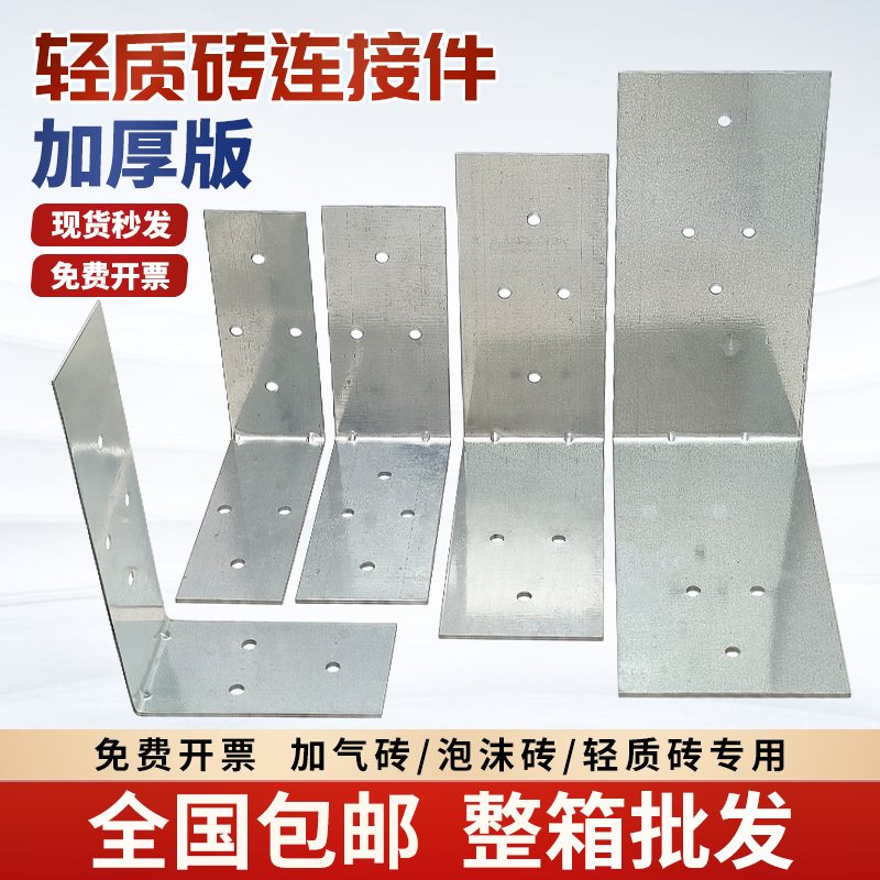 厂家包邮轻质砖连接片泡沫加气砖