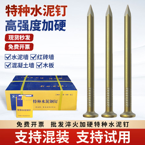 特种加硬水泥墙钉涂料钢钉高强度