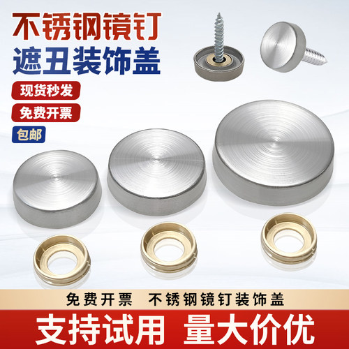 不锈钢镜钉装饰盖帽堵钉遮丑盖帽