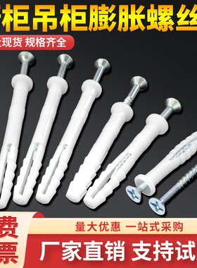 橱柜吊柜专用塑料膨胀螺丝带螺丝白色膨胀管M8加长固定钉胶塞胀塞