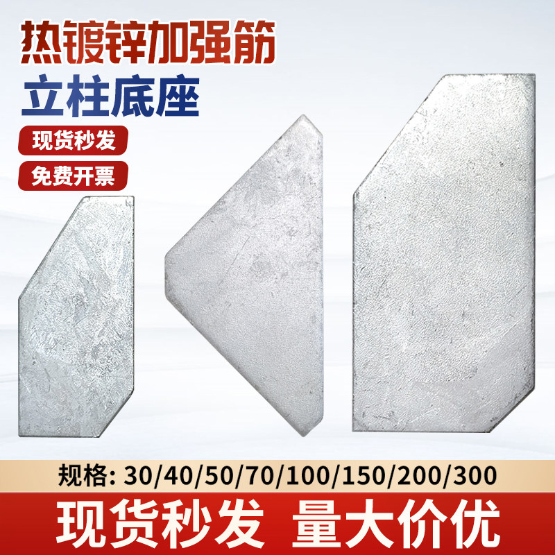 热镀锌加强筋三角铁板焊接底座图片