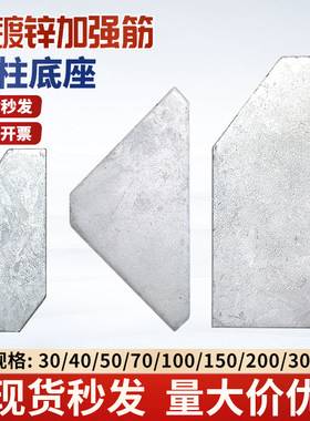 热镀锌加强筋三角铁板焊接底座