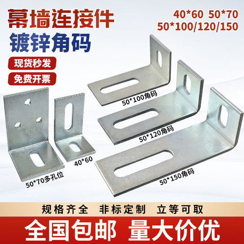 40*60加大加厚幕墙镀锌角码50/70