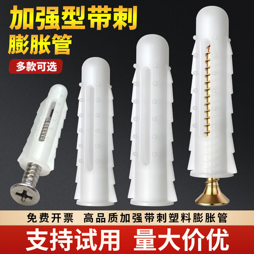 加强型带刺国标塑料膨胀管套装