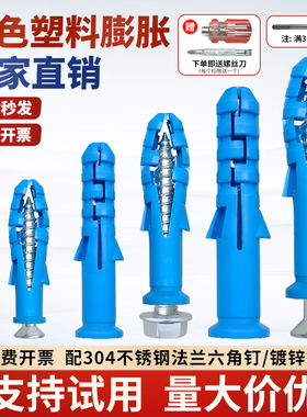 蓝色塑料膨胀管小黄鱼膨胀螺丝外六角自攻螺丝胶塞美固钉M6M8M10