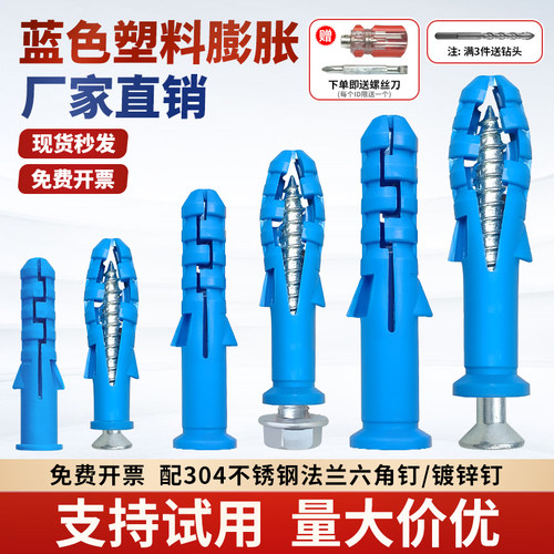 蓝色塑料膨胀管小黄鱼膨胀螺丝