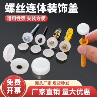 塑料膨胀管遮丑盖子瓷砖空鼓松动铁盖子加固钉防掉落装饰墙砖盖帽