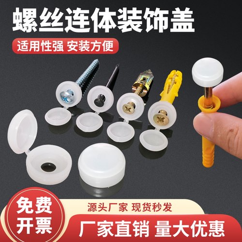膨胀螺丝遮丑盖瓷砖脱落固定盖帽