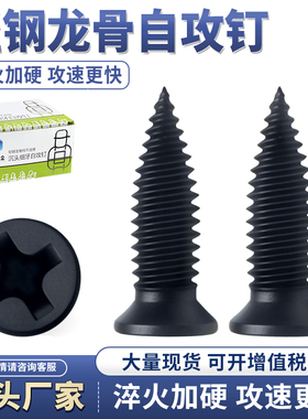 高强度黑色轻钢龙骨专用螺丝钉沉头小胖钉纯平连接细牙自攻丝三宁