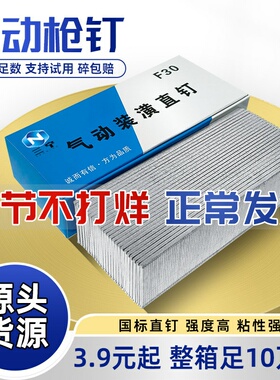 枪钉 直钉 排钉 气排钉 胶钉 F15 F20 F25 F30 T38 T50 木工枪钉